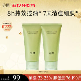 【双十二狂欢节】谷雨白千控油清痘洁面啫喱120g 控油净澈
