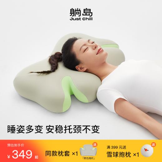 躺岛Chillax®全睡姿枕头 商品图0
