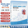 结构性心脏病介入护理 理论与实践 朱丽 程继芳 温红梅 主编 从护士视角出发 介绍结构性心脏病的介入诊疗护理 北京大学医学出版社 商品缩略图0
