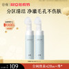 【双十二狂欢节】谷雨氨基酸净透洁面液180ml 刷头洁面温和净肤 洗得净·不拔干 商品缩略图1