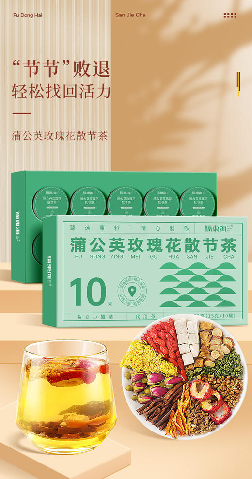 福东海蒲公英玫瑰花散节茶150克（15克X10罐） 商品图1