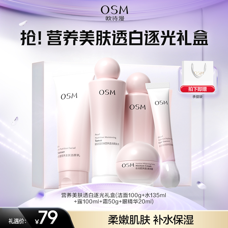 【年货礼盒】抢！营养美肤透白逐光礼盒（洁面100g+水135ml+露100ml+霜50g+眼精华20ml）