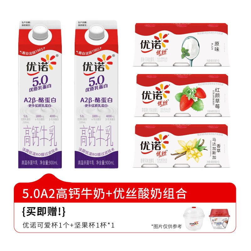 优诺 牛奶酸奶组合 1800ml+1350g（A2高钙牛奶 900ml*2、优丝原味三连杯 135g*3杯、优丝红颜草莓三连杯 135g*3杯、优丝马达加斯加香草三连杯 135g*3杯）