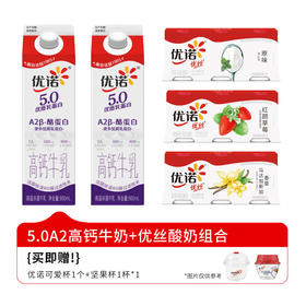 优诺 牛奶酸奶组合 1800ml+1350g（A2高钙牛奶 900ml*2、优丝原味三连杯 135g*3杯、优丝红颜草莓三连杯 135g*3杯、优丝马达加斯加香草三连杯 135g*3杯）