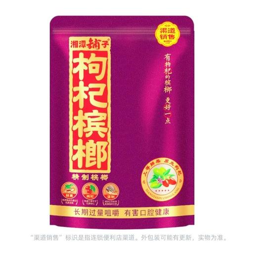 伍子醉湘潭铺子20元 枸杞槟榔 (非食品)18g/袋 商品图0
