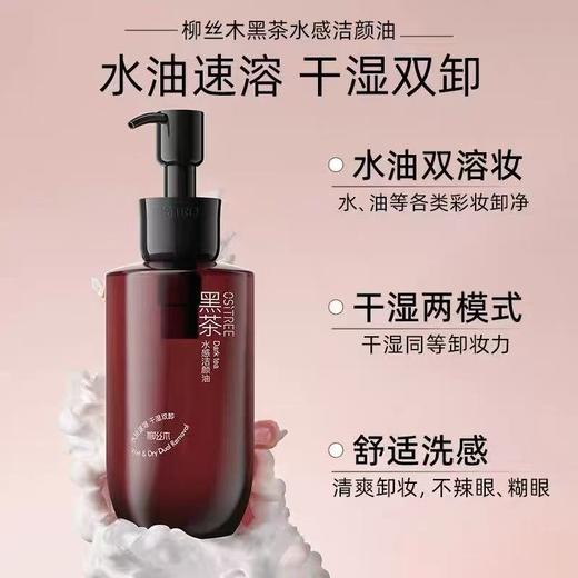 【丞磊推荐】柳丝木黑茶卸妆油女水感眼唇脸干湿两用卸妆膏 商品图1