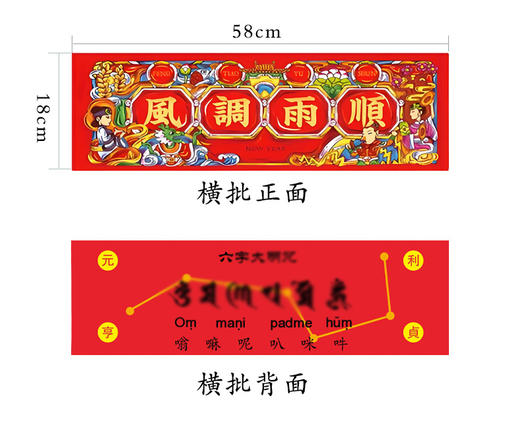 05【2026年老元吉送福对联】+锦囊专拍链接 商品图1