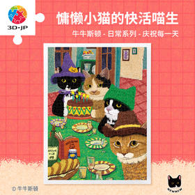 1200片 平面塑料拼图 H4166 牛牛斯顿-日常系列-庆祝每一天