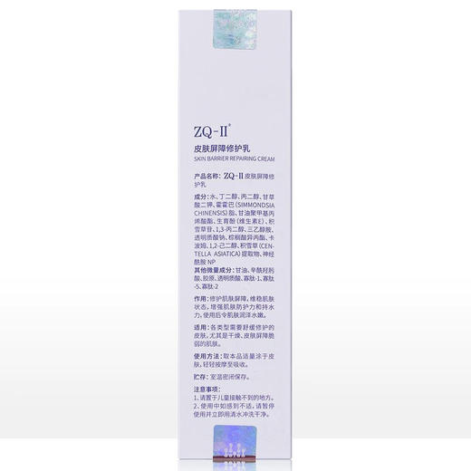 ZQ皮肤屏障修护乳 60g（原光子冷凝胶） 商品图1