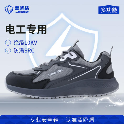 蓝鸥盾防砸防刺绝缘防滑安全鞋钢包头耐磨劳保鞋工作鞋欧标玻纤头 商品图1