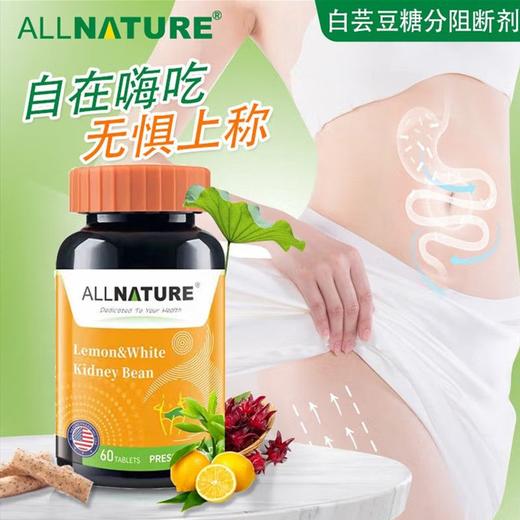 安美奇柠檬白芸豆复合片1g×60片 商品图0