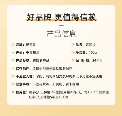 杞里香 红参片1.0cm红参切片大片100g  +杞里香 红枸杞子 特优枸杞250g 商品图2
