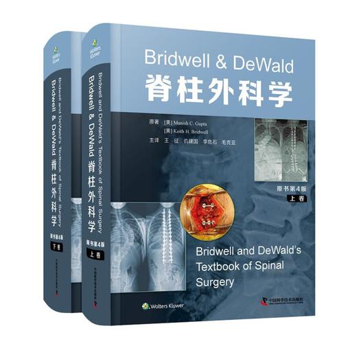 Bridwell & DeWald脊柱外科学 原书第四版 第4版 精装版上下卷  商品图0