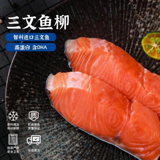 【新鲜冷冻】我爱渔 智利三文鱼去刺斜切鱼柳 130g/袋×3袋 商品图0