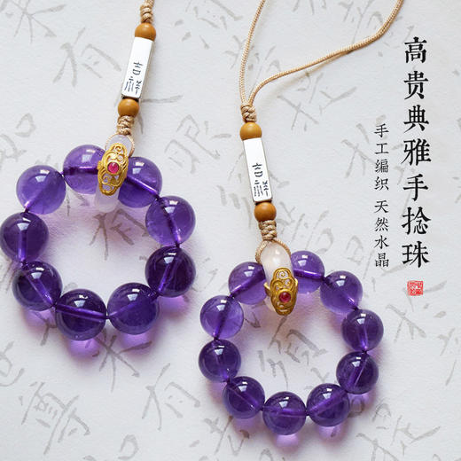 【魅力】玄妙紫水晶手捻手机挂饰 精致优雅 贵气大方 商品图4
