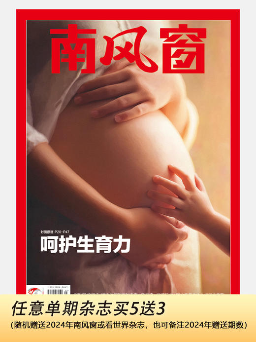 南风窗2025年25期：呵护生育力 商品图0