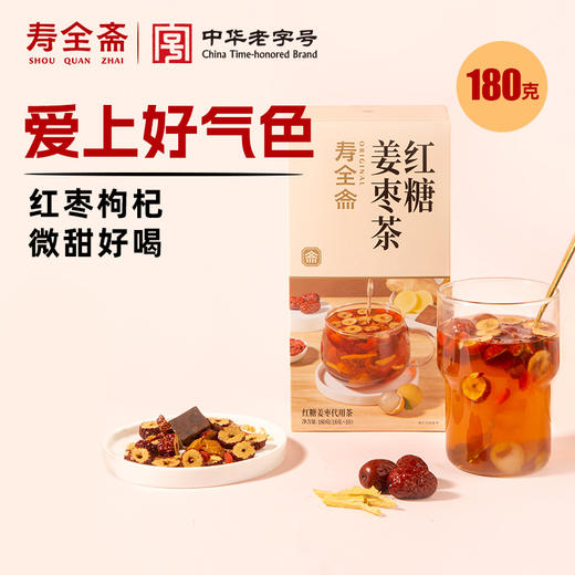 【寿全斋】红糖姜枣茶 红枣枸杞桂圆生姜红糖180g/盒 商品图0