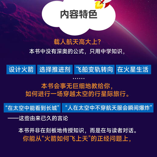 数理化，上天啦（上）：如何把大象送上火星？ *专业的航天科普 从*开始造火箭去火星 商品图1