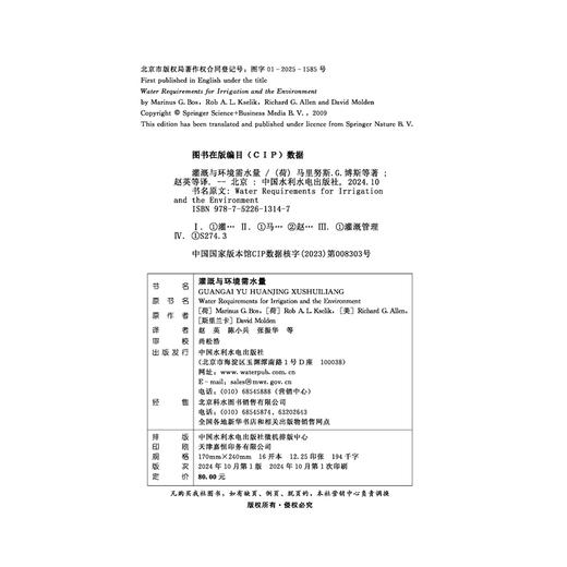 灌溉与环境需水量 商品图2