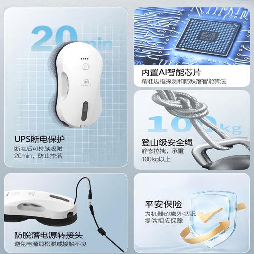 海尔智家旗下 贝立安智能擦窗机器人BDA06 白色 商品图1