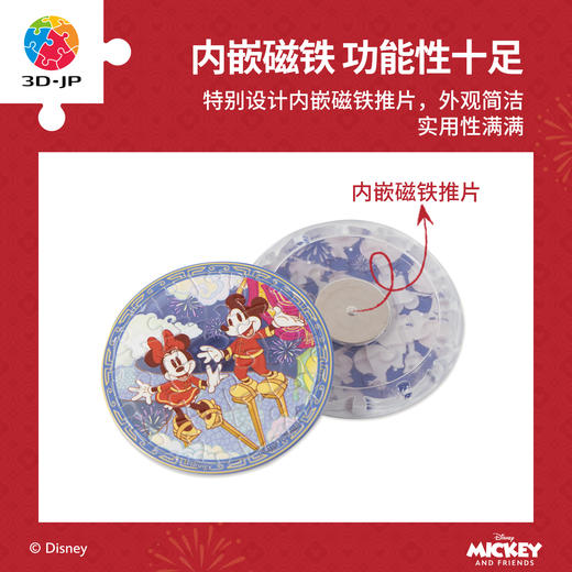 96片 磁铁套装拼图 D1672 米奇与朋友系列-米奇米妮迎新春 商品图2