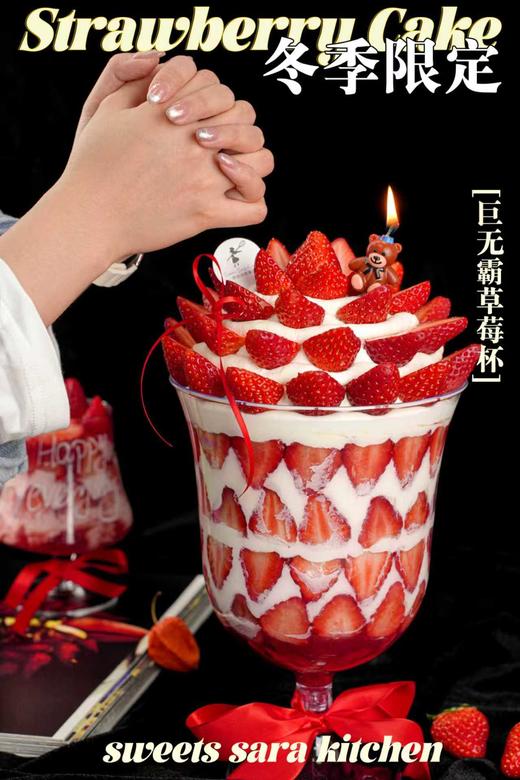 巨无霸草莓杯 商品图0