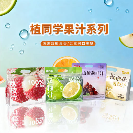 植同学果汁 【多口味】（购四件 享立减） 商品图0