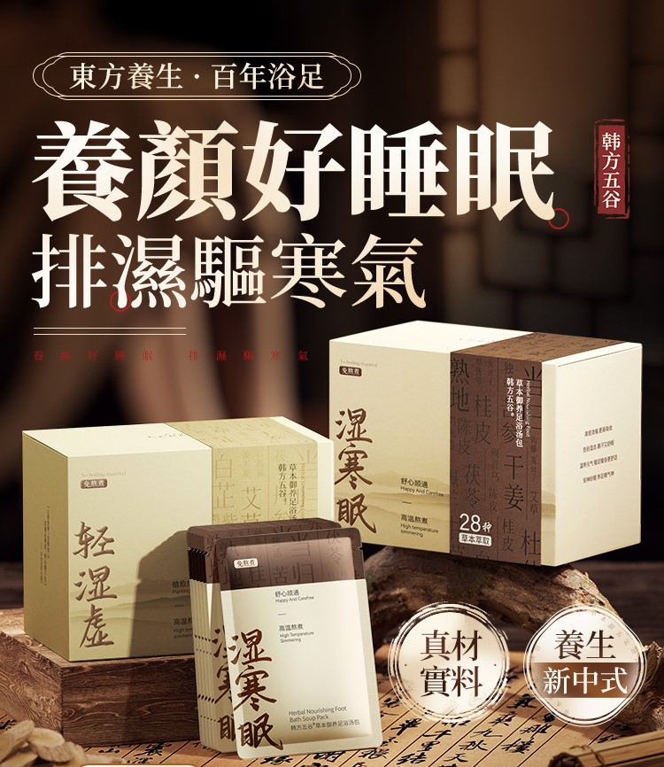【GZ】无忧购“韩方五谷”泡脚药包湿气助睡眠艾草叶红花生姜祛寒足浴汤包去男女士排汗排毒（截单后3-5天发货)