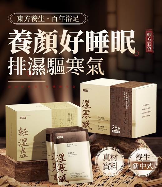 【GZ】无忧购“韩方五谷”泡脚药包湿气助睡眠艾草叶红花生姜祛寒足浴汤包去男女士排汗排毒（截单后3-5天发货) 商品图0