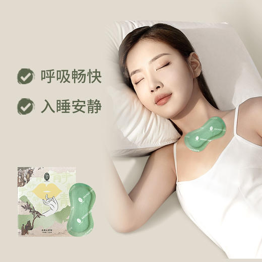 【无患子】后辰钜惠！常年打呼噜 好用有效还家人舒适静眠每天贴一贴 拥抱安静睡眠 后辰止鼾贴-还你安睡夜晚 商品图0