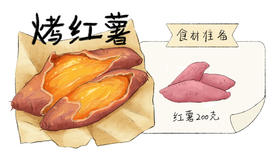 雪落“薯”甜，暖冬限定