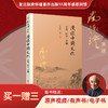 漫谈中国文化——企管、国学、金融 随书试读有声书&电子书 南怀瑾 商品缩略图0