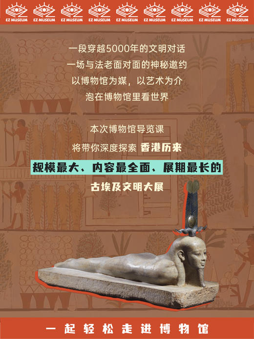 【香港故宫古埃及展】博物馆导赏课 - 法老的邀约 商品图1