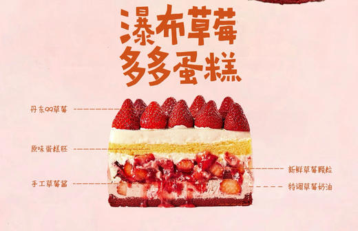 草莓多多蛋糕 商品图1