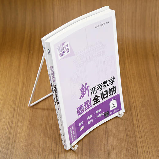 新高考数学题型全归纳（上）（QHDX） 商品图2
