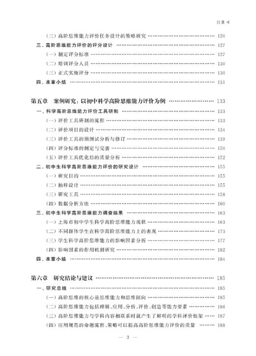 学生高阶思维能力评价研究 商品图3