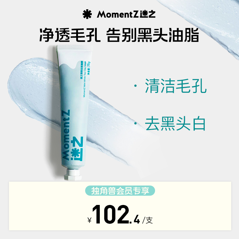 MZ迷之莫吉托泥膜