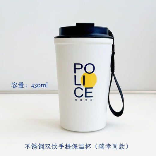 叱咤小警 ▪ 月球警局双饮不锈钢保温杯瑞幸同款（容量430ML） 商品图2