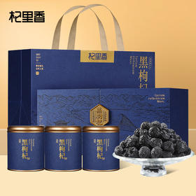 杞里香240g（3罐）礼盒装去柄黑枸杞