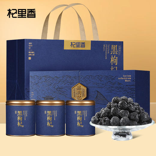 杞里香240g（3罐）礼盒装去柄黑枸杞 商品图0
