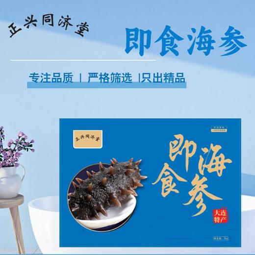 正兴同济堂即食海参臻品 商品图2