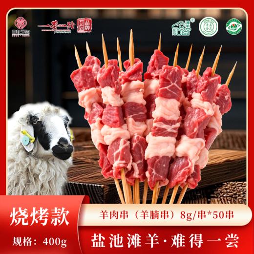 ²【盐池滩羊全家福】50串到7斤 嫩而不膻的羊蝎子/羊排/羊前腿肉任选  HM02-CRMM-LY 商品图0