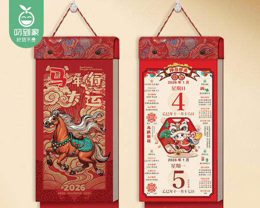 【预售-12月29日配送】2026年马年长条彩色双日撕历（马年行大运）/1本（17*44cm） 商品图3