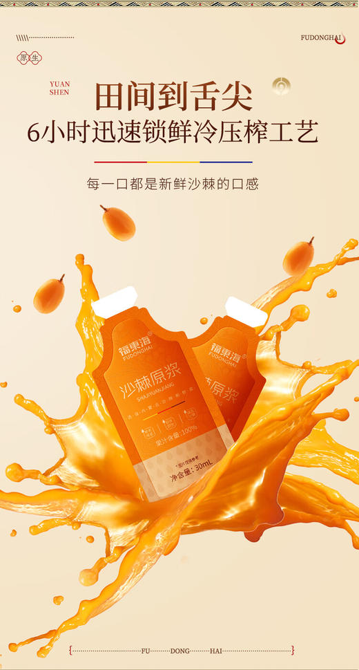 福东海沙棘原浆300毫升（30毫升*10）/盒 商品图1