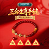 【祈愿吉品】马年三合生肖红玛瑙手链 商品缩略图0