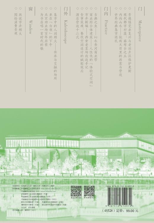 人与建筑  商 商品图1