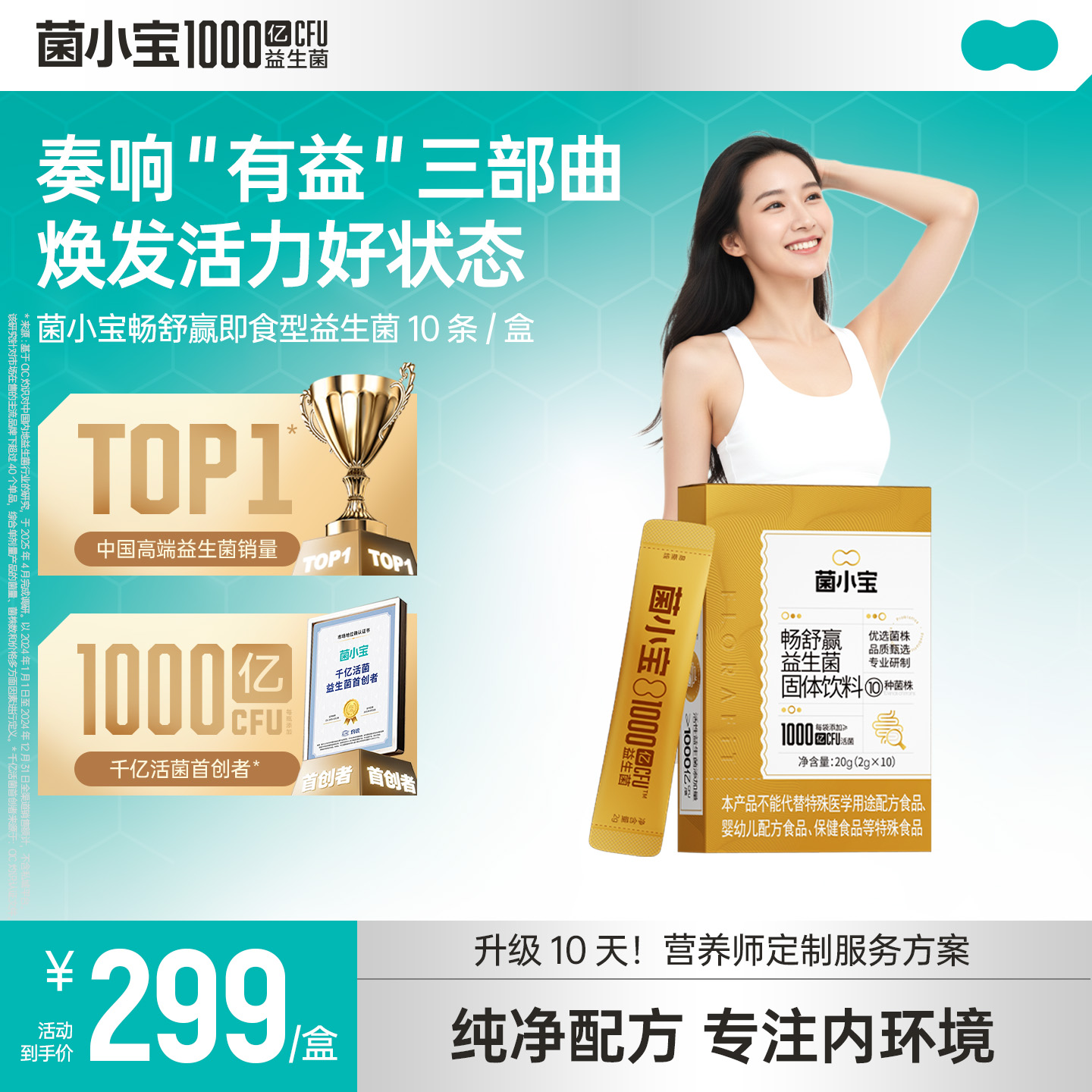 【官方推荐】菌小宝畅舒赢即食型益生菌10条装