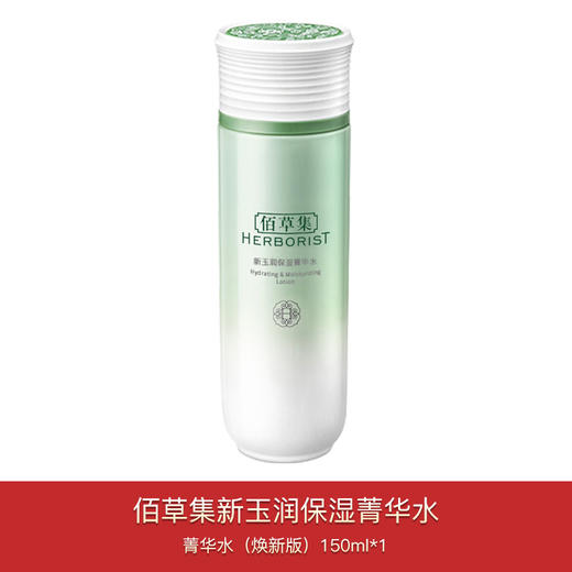 佰草集新玉润单品 商品图2