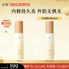 【双十二狂欢节】光感反光乳80ml  保湿防晒乳液提亮补水舒缓修护