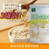 【3罐装】五白谷物即食麦片即食麦片高纤营养代餐膳食纤维、300g/罐 商品缩略图0